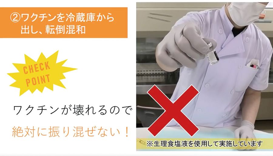 医療者向けのワクチン希釈手順の画像