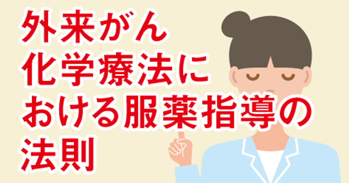 患者さんの不安に寄り添い、対話できる薬剤師の関わり方を問う ファーマスタイル