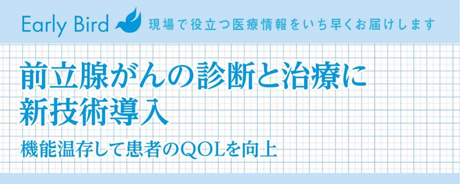 前立腺がんの診断と治療に新技術導入の画像
