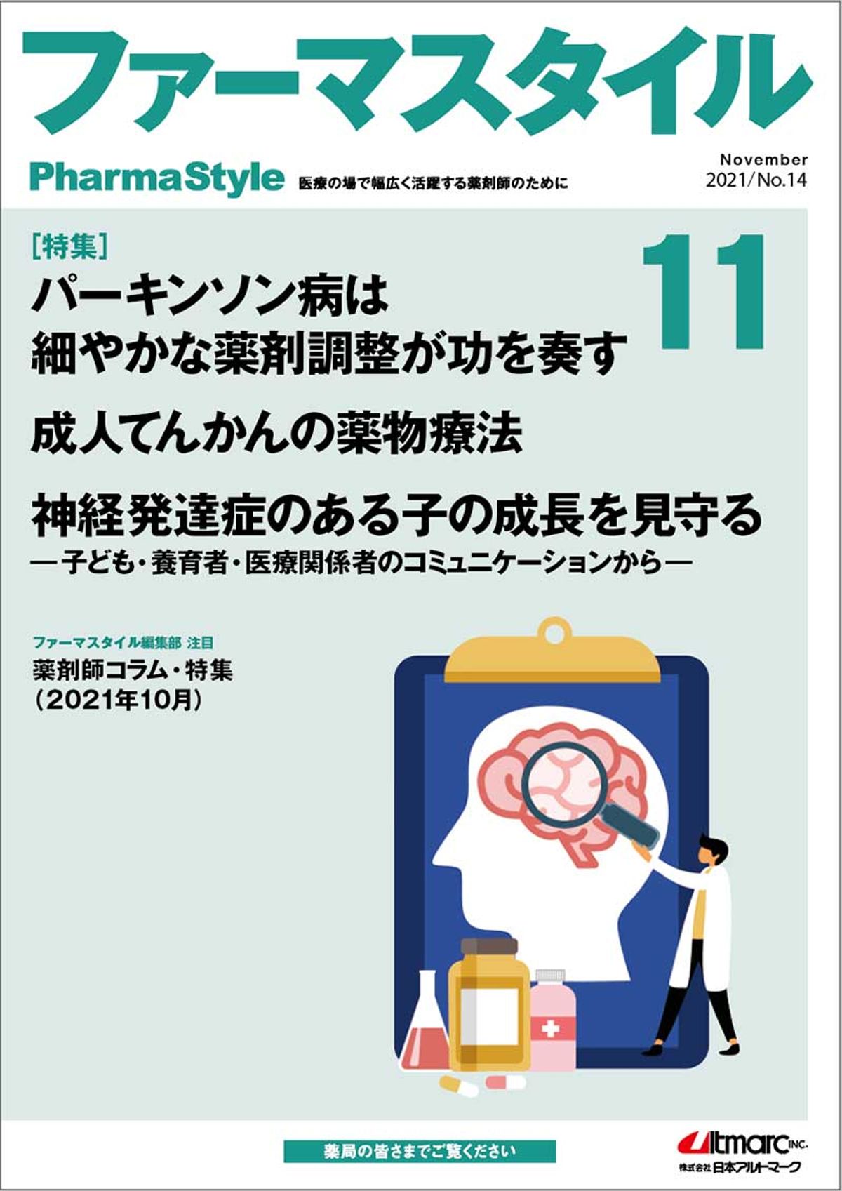 自閉症と小児精神病 自閉症と小児精神病 | フランセス タスティン, 久美子, 齋藤