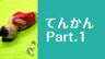 てんかんPart.1　2018年版ガイドラインと作用機序による薬剤選択のポイントの画像