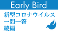 【医療情報Q&A】新型コロナウイルスのニュースを網羅の画像