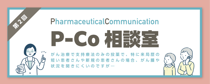 P-Co相談室第二回の画像