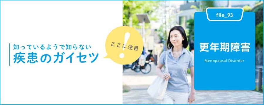 更年期障害の画像