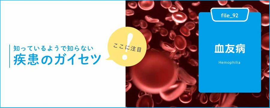 血友病の画像