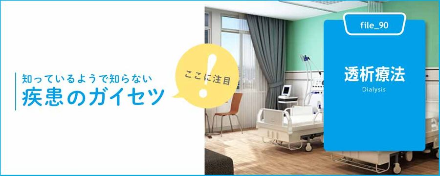 透析療法の画像