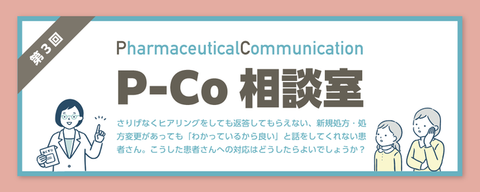 P-Co相談室第三回の画像
