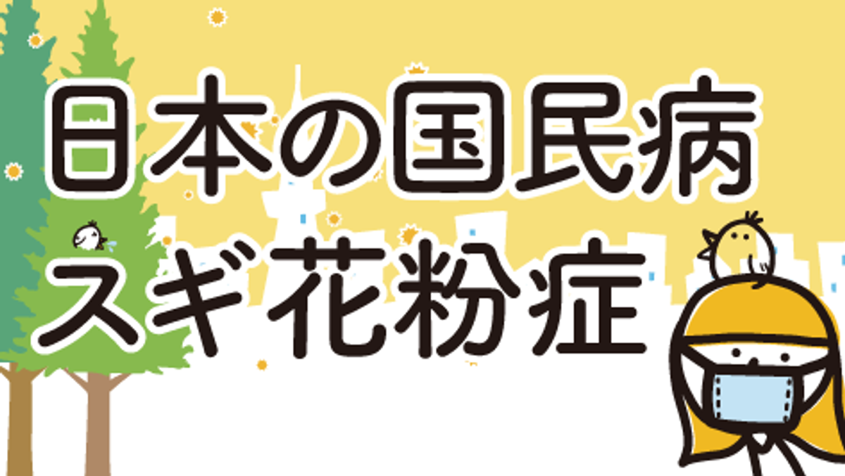 日本の国民病 スギ花粉症 薬物療法とアレルゲン免疫療法で根治を目指す ファーマスタイル M3 Com