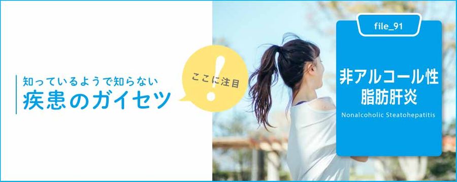 非アルコール性脂肪肝炎の画像