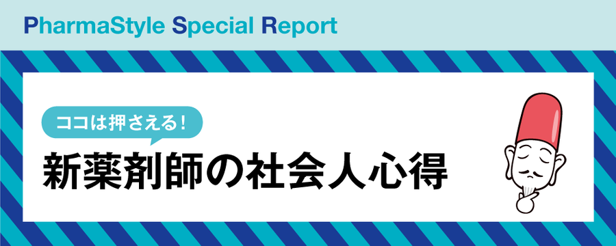 新薬剤師の社会人心得の画像