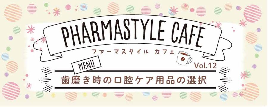 歯磨き時の口腔ケア用品の選択の画像