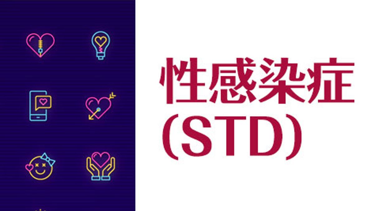 性感染症（STD） | ファーマスタイル | m3.com