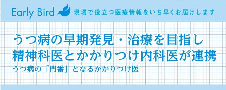 うつ病の早期発見・治療を目指し精神科医とかかりつけ内科医が連携の画像