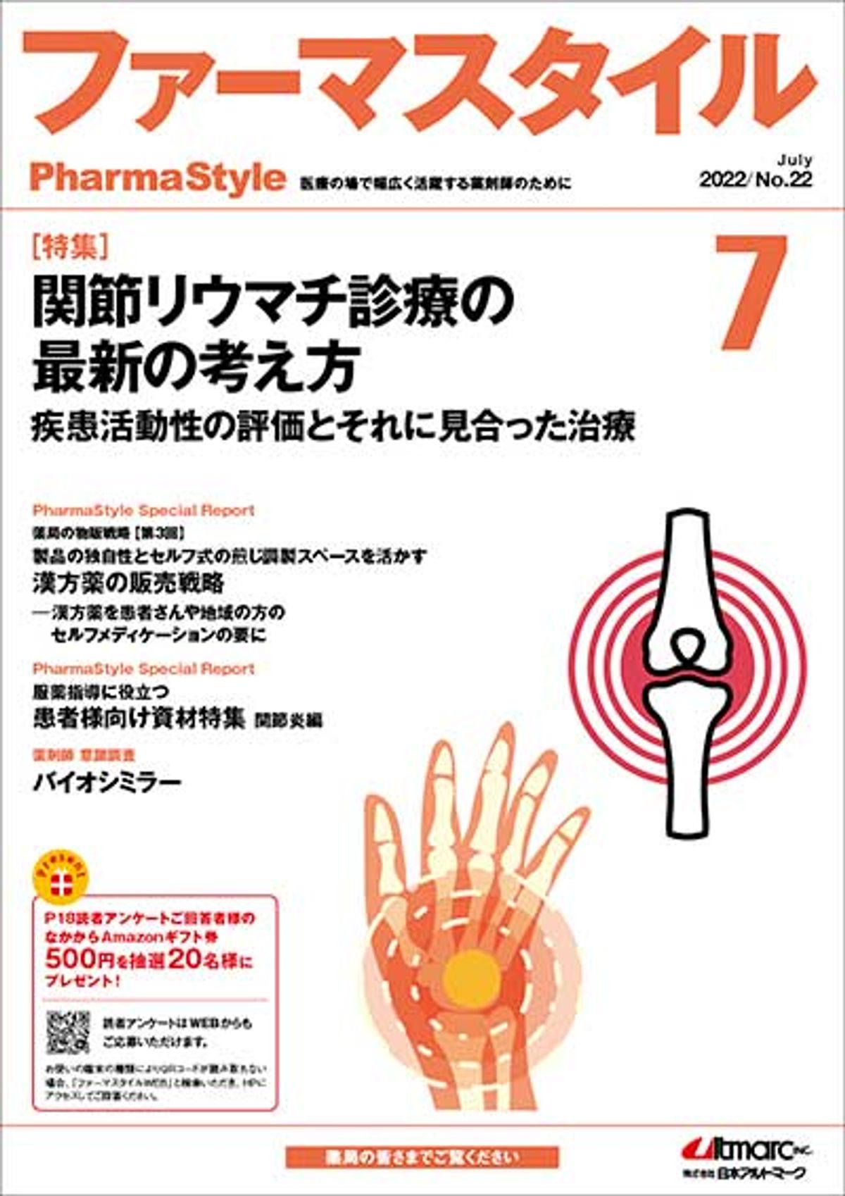 関節リウマチ診療の最新の考え方 疾患活動性の評価とそれに