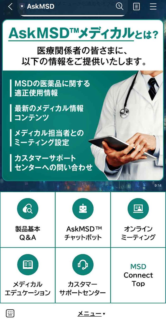 AskMSDTMチャットボットLINEからのアクセスの画像