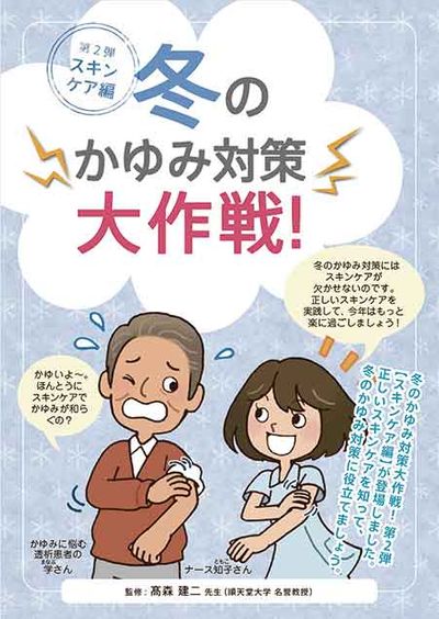 冬のかゆみ対策大作戦!第2弾スキンケア編の画像1