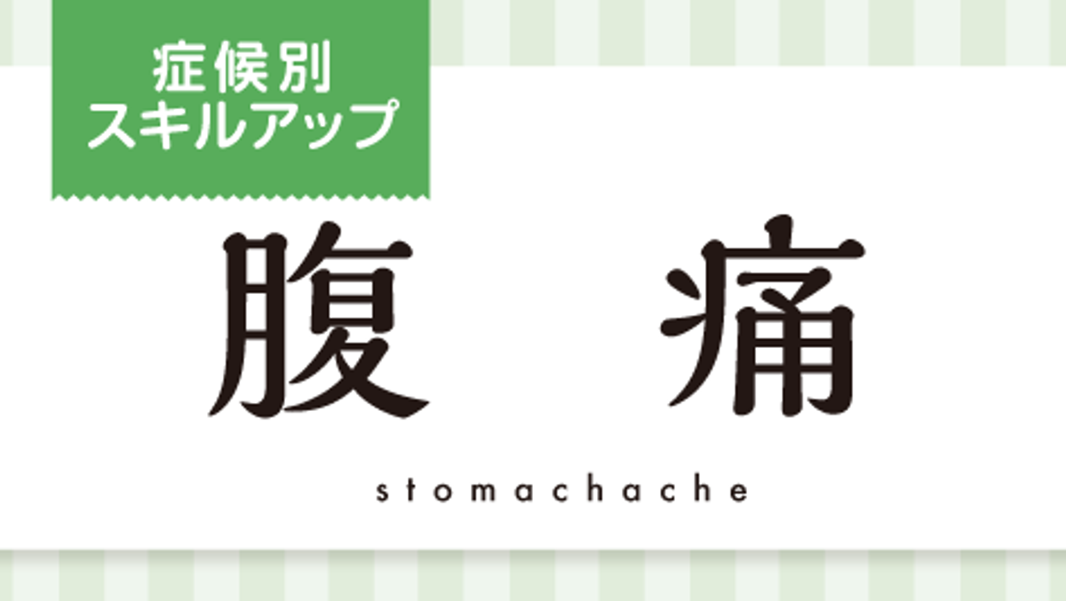 腹部 痛み ズキズキ 右 下