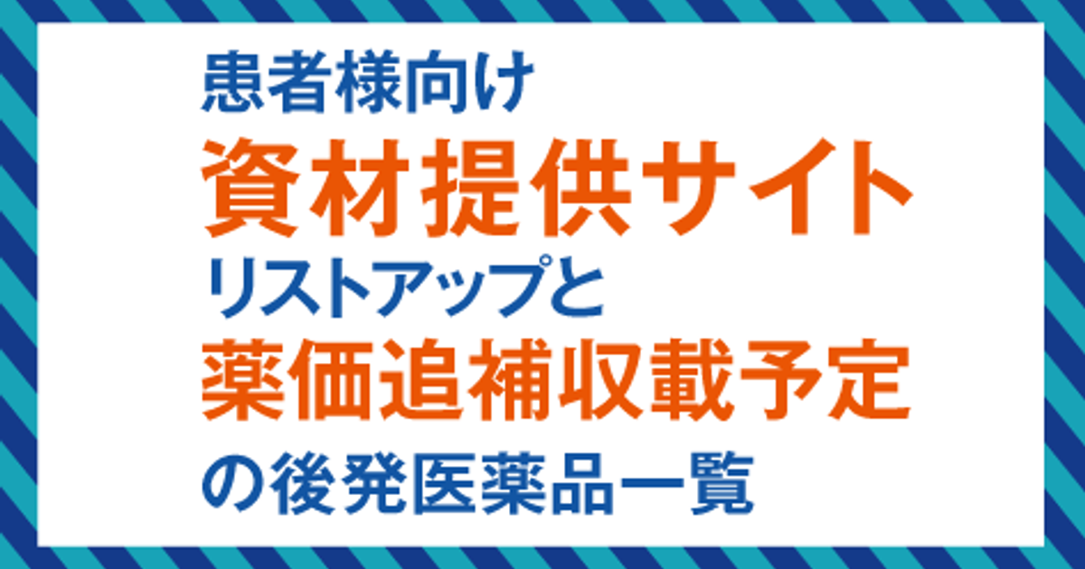 ジェンシクスのリーフレット