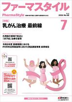 ファーマスタイル2025年7月号の画像