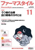 ファーマスタイル2025年11月号の画像