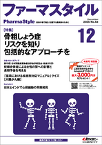 ファーマスタイル2025年12月号の画像