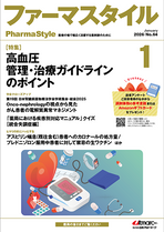 ファーマスタイル2026年1月号の画像