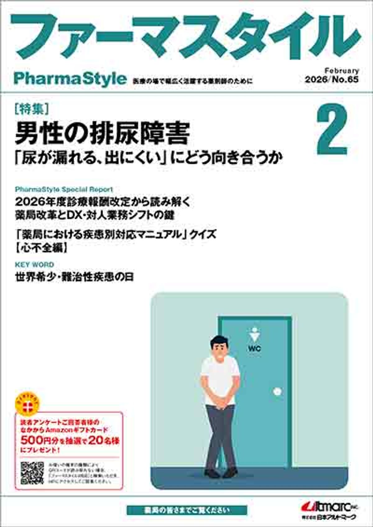 ファーマスタイル | m3.com