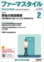 ファーマスタイル2026年2月号の画像