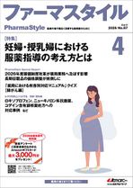ファーマスタイル2026年4月号の画像