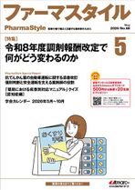 ファーマスタイル2026年5月号の画像