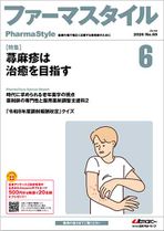 ファーマスタイル2026年6月号の画像