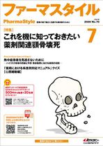 ファーマスタイル2026年7月号の画像