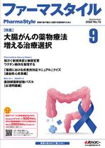 ファーマスタイル2026年9月号の画像