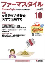ファーマスタイル2026年10月号の画像