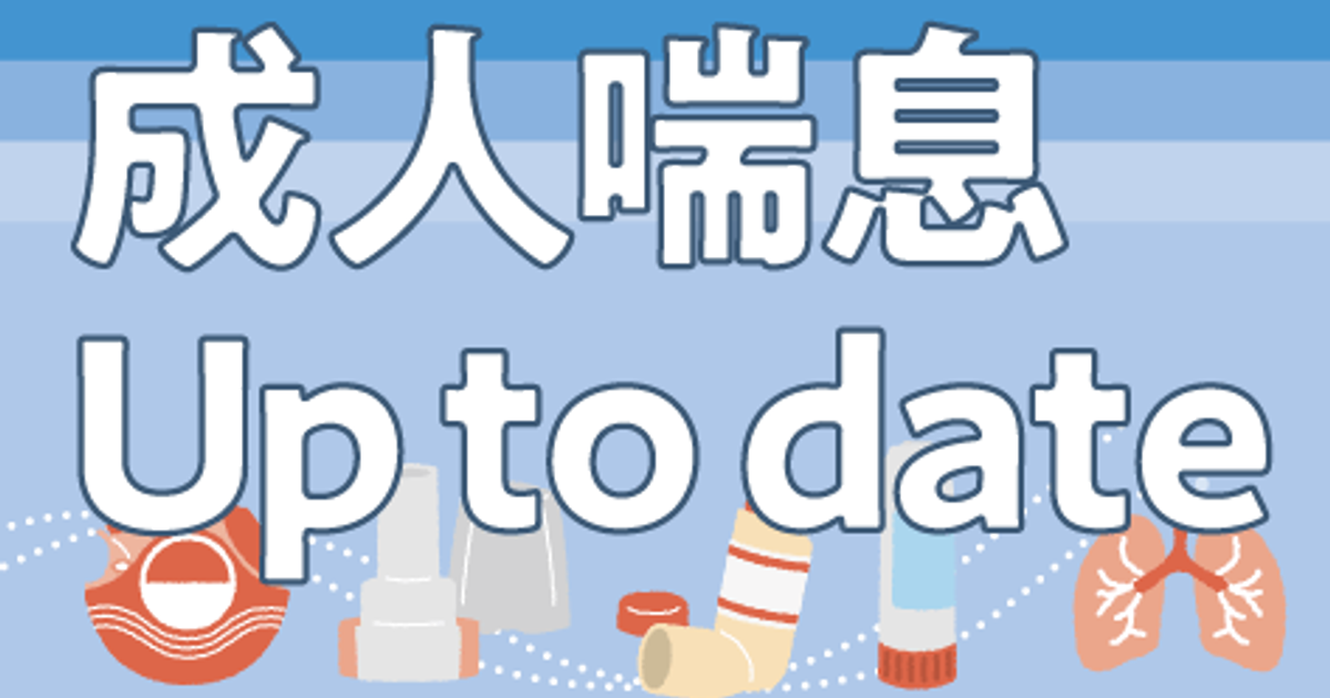 改題改訂 喘息バイブル【電子版付?成人喘息を診療するすべての人へ 改題改訂 喘息バイブル【電子版付〜成人喘息を診療するすべての