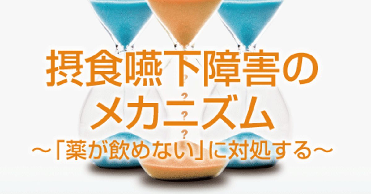 薬と摂食・嚥下障害 : 作用機序と臨床応用ガイド 薬と摂食・嚥下障害作用機序と臨床応用ガイド | Linette L.Carl