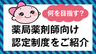 薬局薬剤師向け認定制度をご紹介の画像